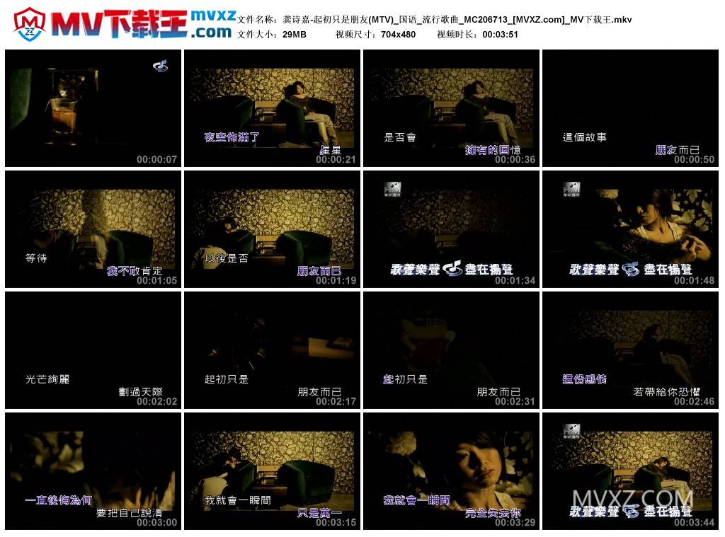 龚诗嘉-起初只是朋友(MTV)_国语_流行歌曲_MC206713